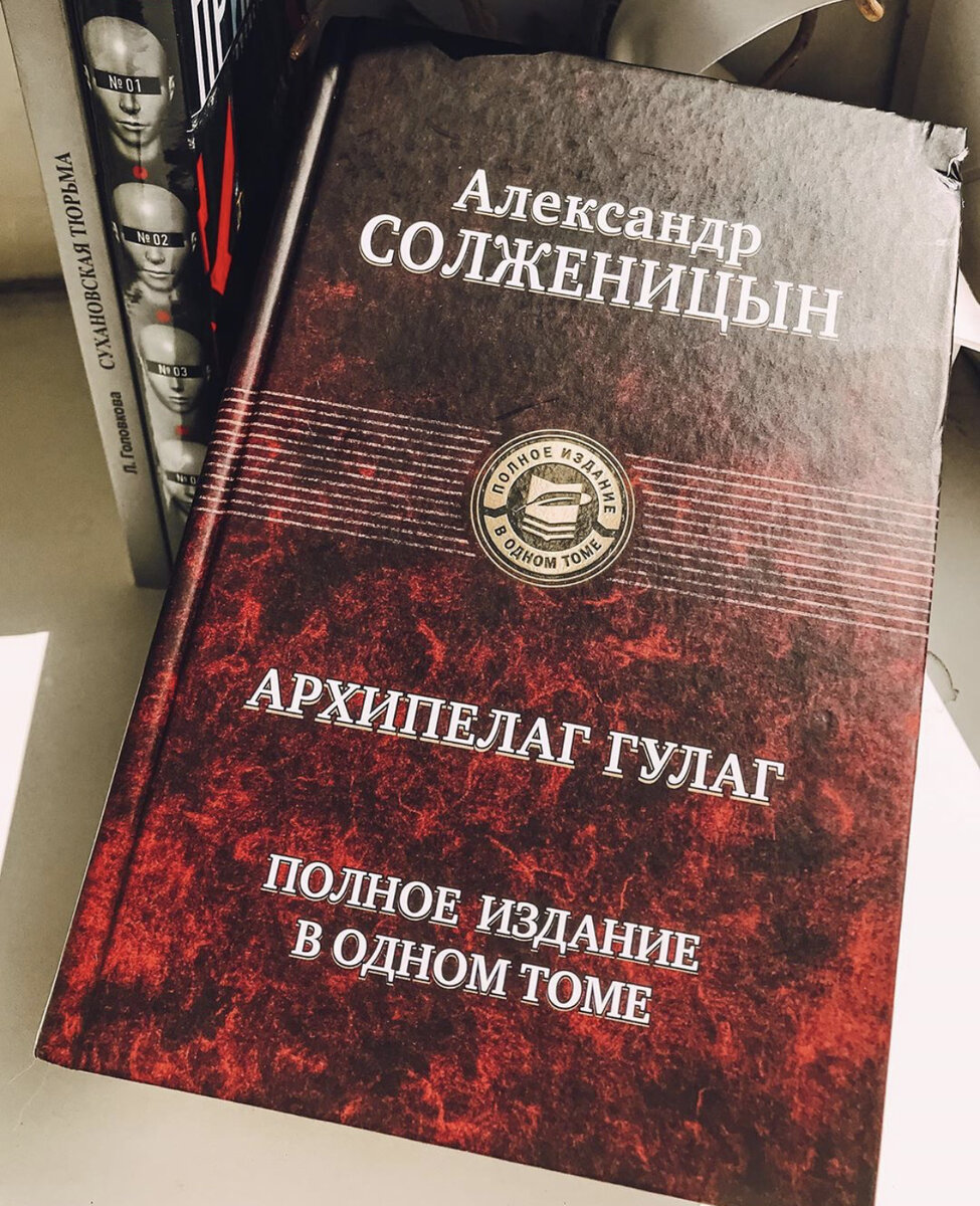 Книга архипелаг гулаг