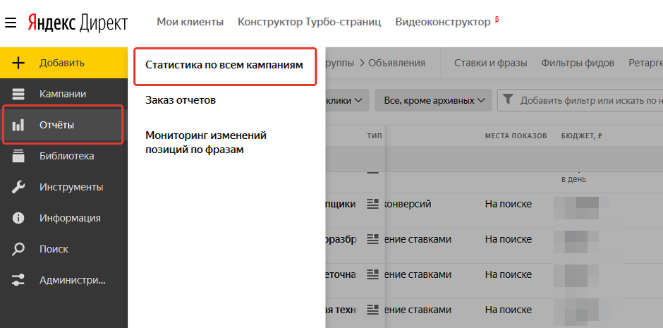 Открываем статистику по всем кампаниям в Директе