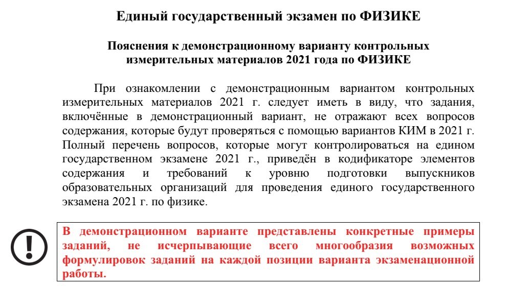 Физика демонстрационный егэ