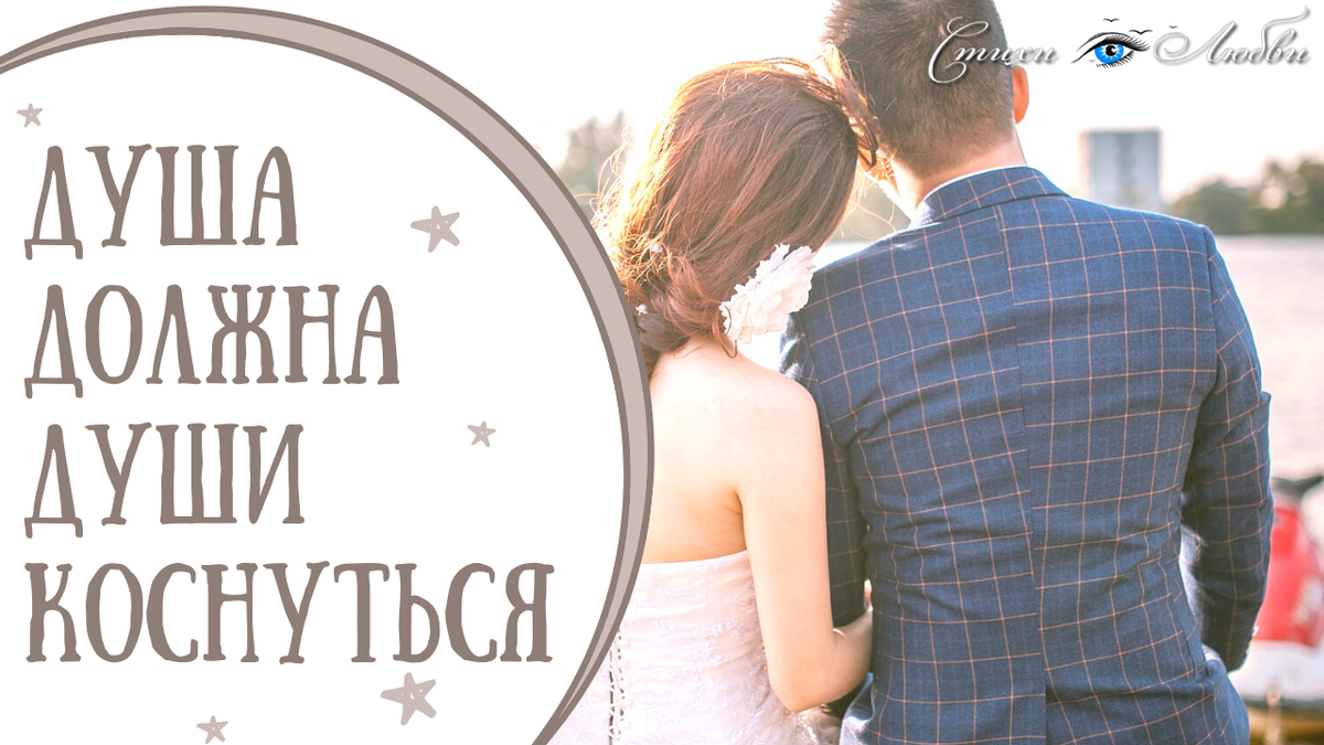 Дверь в душу как и дверь в дом нужно держать закрытой. Стихи душа должна души коснуться. Душа должна души коснуться. Душа нужного. Душа нужного.