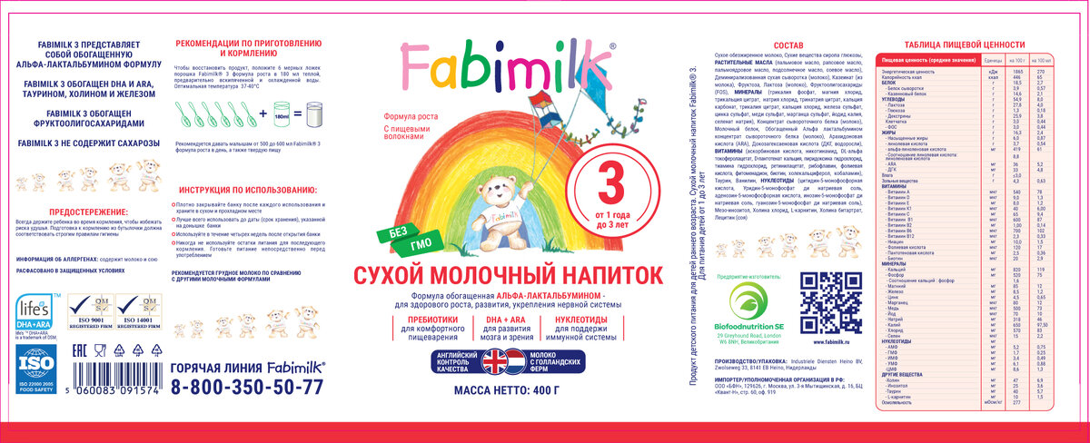Детское молоко для роста Fabimilk 3