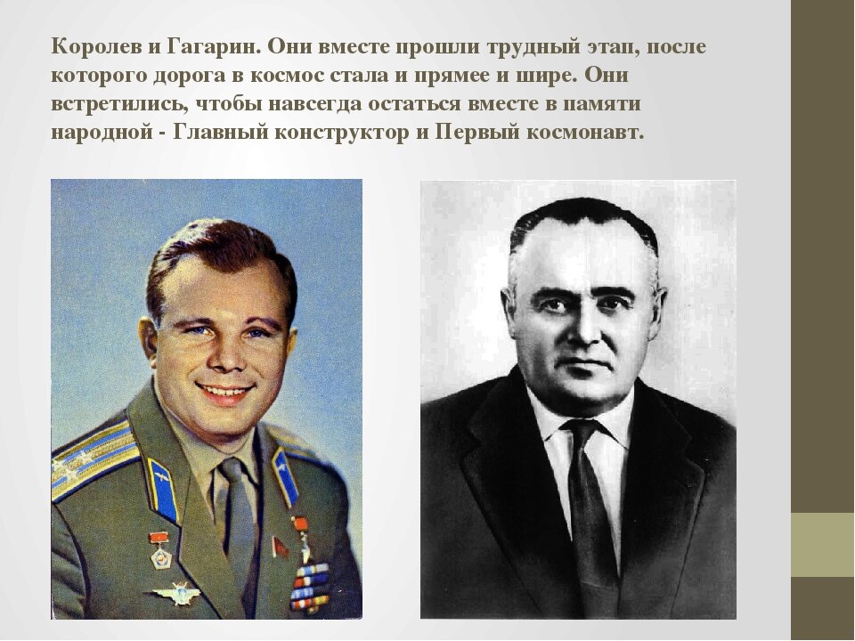 Зови королев. Сергей Павлович Королев с Гагариным. Юрий Гагарин и Королев. С.П. Королев и ю.а. Гагарин. Гагарин Юрий Алексеевич и Королев.