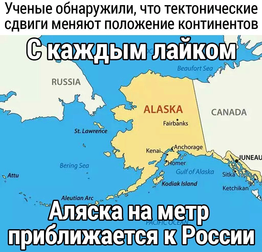 Вернуть аляску. Аляска Россия. Верните Аляску. Россия вернет Аляску
