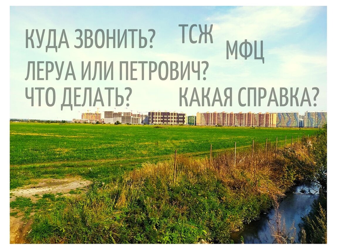 В контексте новостроек 