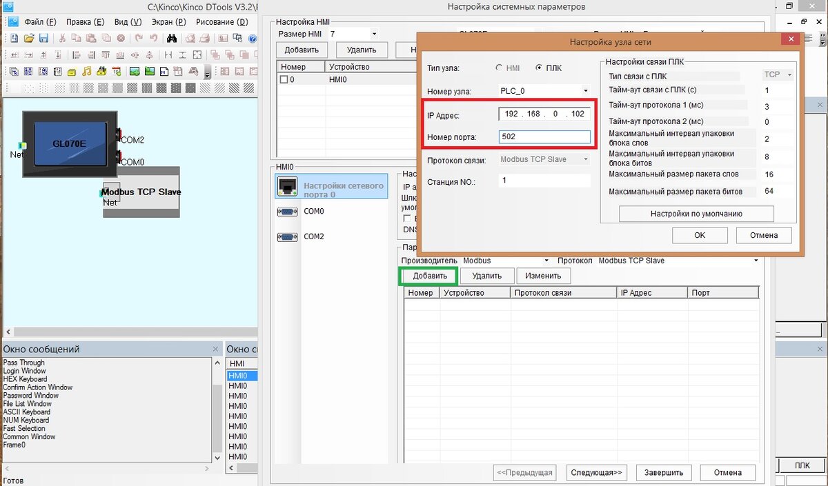 Настройка связи между HMI Kinco и ПЛК по сети Ethernet в Kinco Dtools. |  Компания Системы Контроля | Дзен