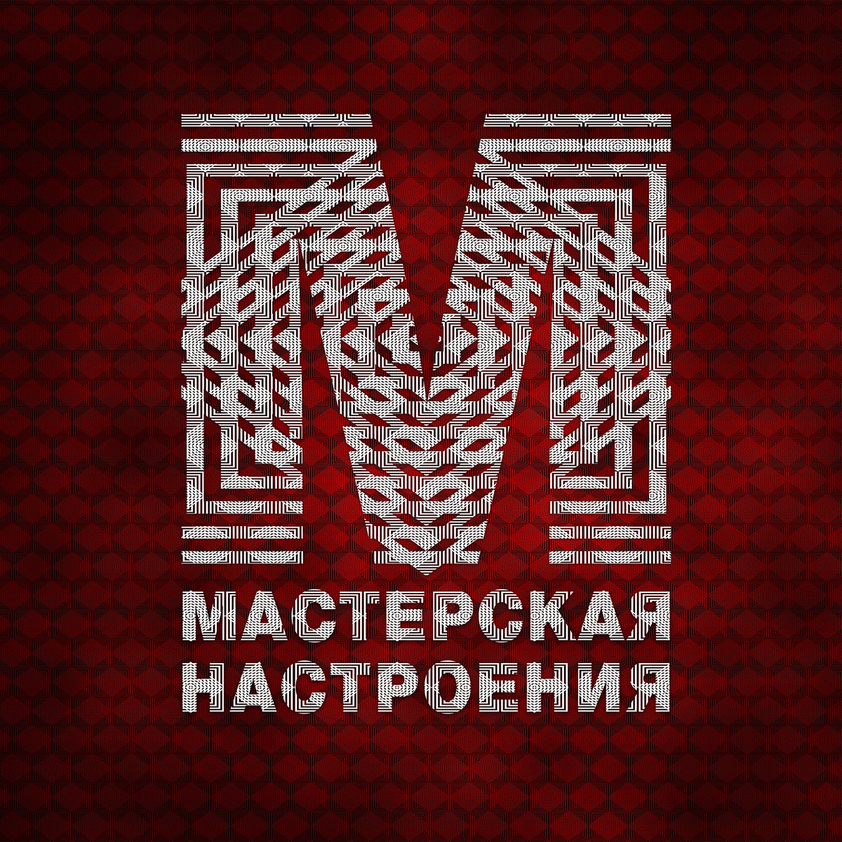 Мастерская настроения. Мастерская настроенка. Канал мастерская настроения. Мастерская настроения логотип.