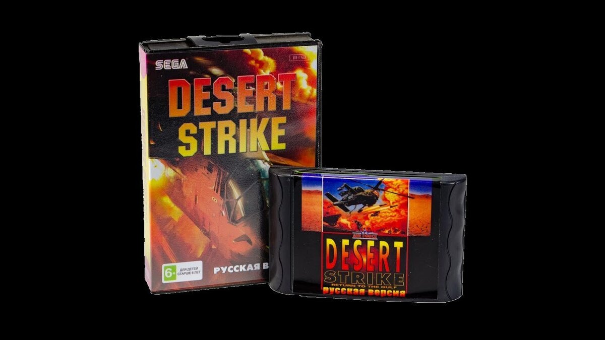 Sega desert strike cartridge. Картридж desert strike [sega]. Desert strike sega карта предметов. Сега игра desert strike rus. Desert strike return to the gulf.