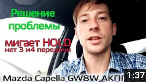 Замена масла в АКПП Mazda Capella: цена в Красноярске | Гибрид Сервис