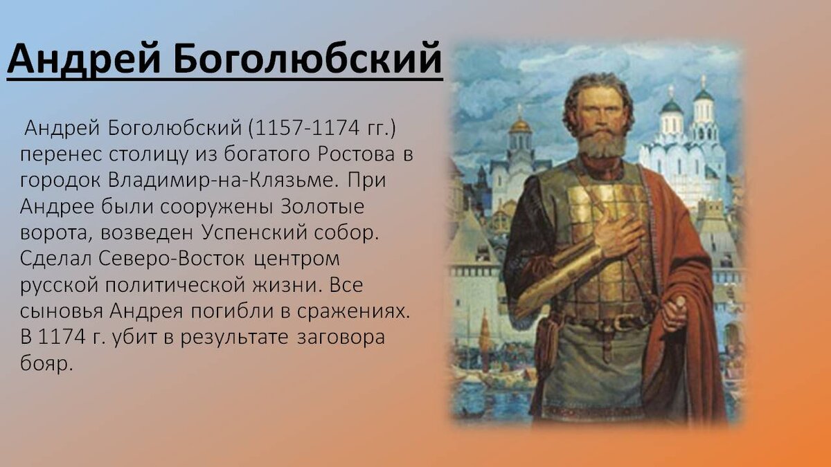 В какой город боголюбский перенес столицу. Андрей Боголюбский князь Владимиро-Суздальской земли. Андрей Боголюбский город правления. Князь Андрей Боголюбский (1157-1174). Андрей Боголюбский князь Владимирский.