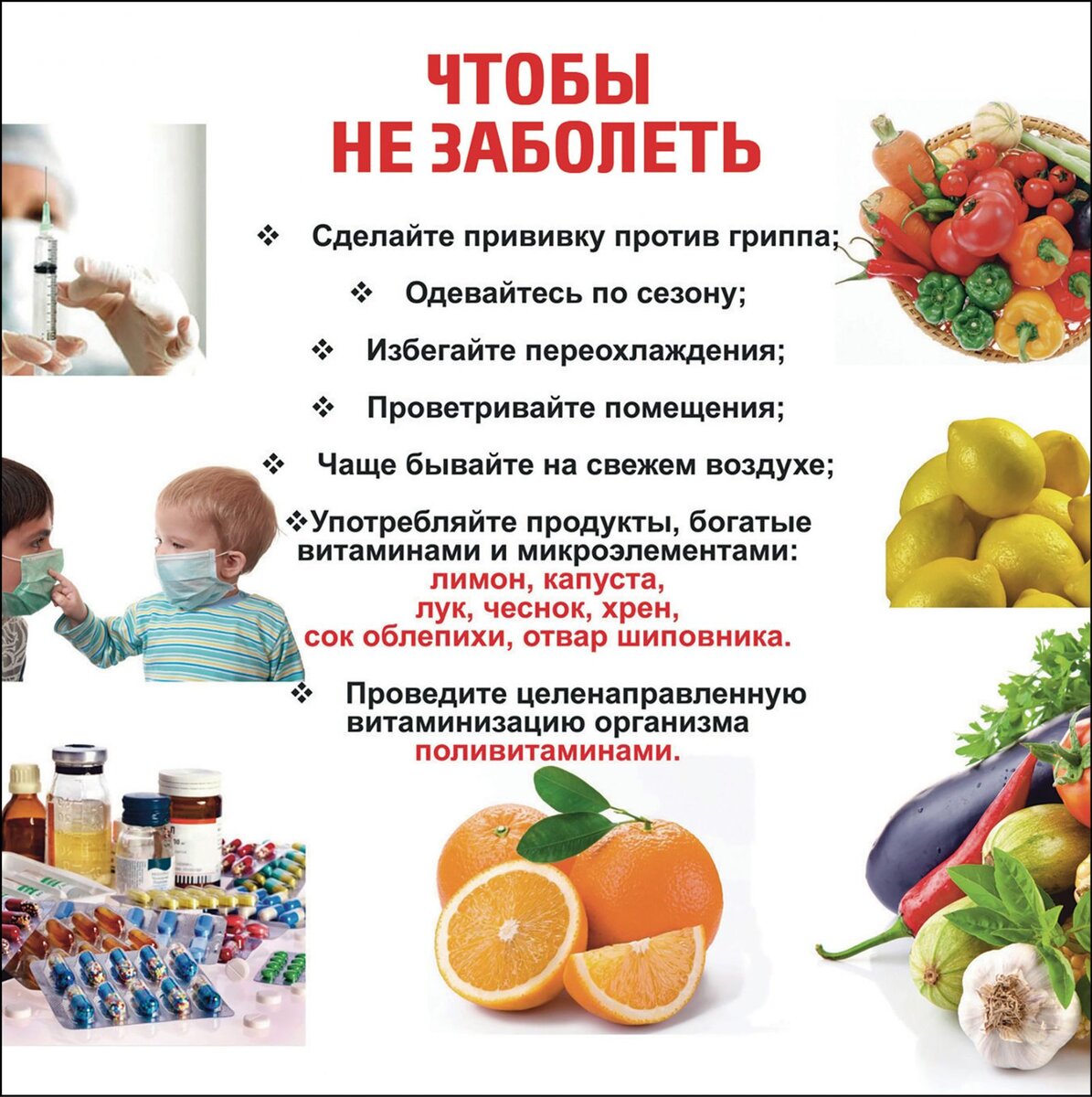 Не болейте.