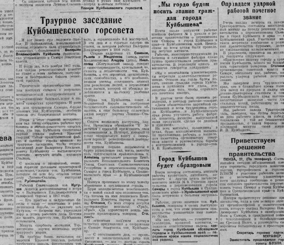 Какие города переименовали. Переименование Самары в Куйбышев 1935. Переименование городов в СССР. Переименования городов после распада СССР. Города которые были переименованы в СССР.