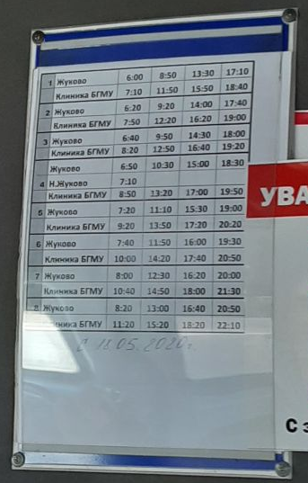 171 маршрут уфа расписание. Расписание маршруток узловая новомосковск 171. Расписание 171 к узловая. 171 газель узловая новомосковск расписание. Детская железная дорога в новомосковске расписание.