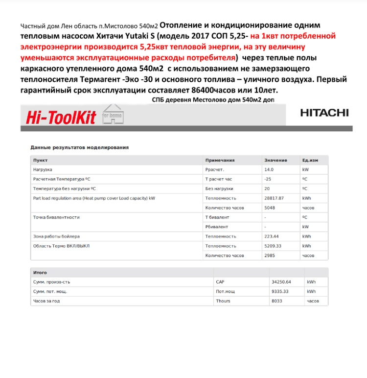 расчет мощности теплового насоса