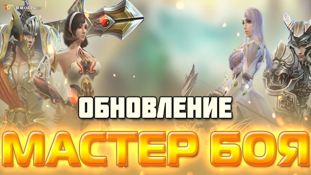 Combat Master на ПК. Mir Reborn.