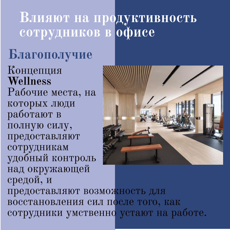 Забота о сотрудниках, предоставляя возможность отдыха в офисном пространстве.