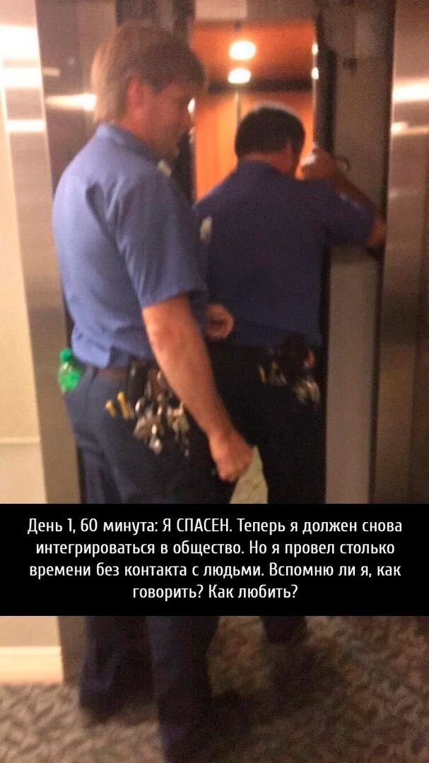 Мальчик написал в лифте и застрял. Лифт застрял. Застрял в лифте Мем. Фото застрявшего лифта.
