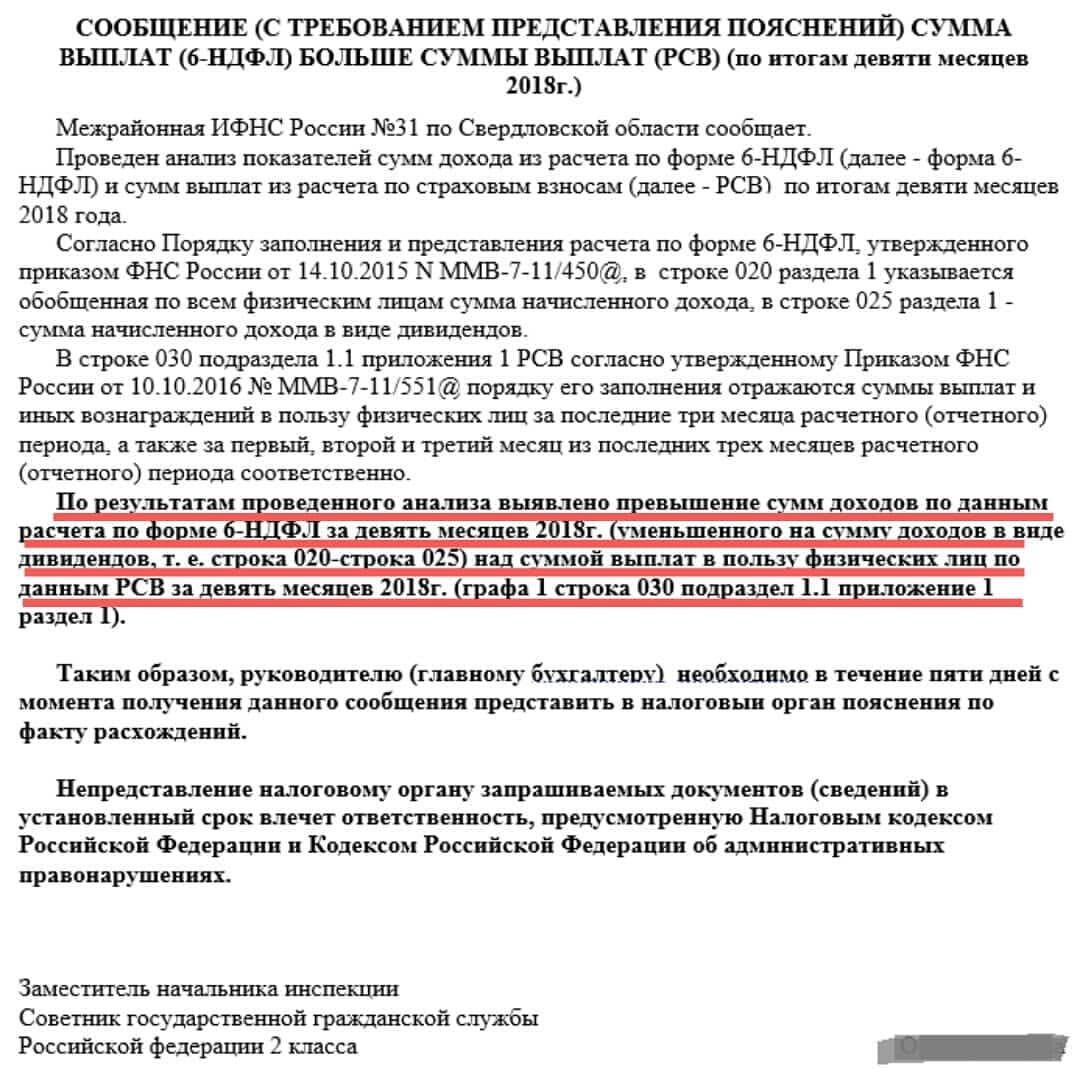 Образец пояснения на требование налоговой о предоставлении пояснений 6 ндфл