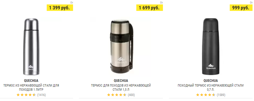 Скриншот галереи термосов на сайте Декатлона (источник https://www.decathlon.ru/)