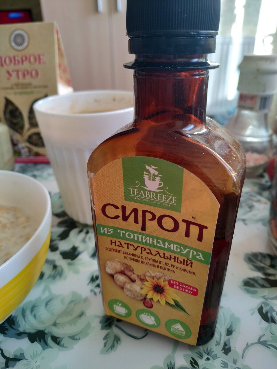 Незаменимый сироп) 