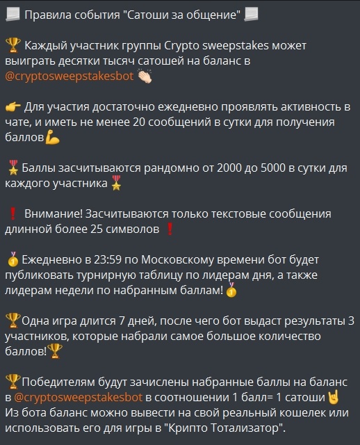 Правила события "Сатоши за общение"