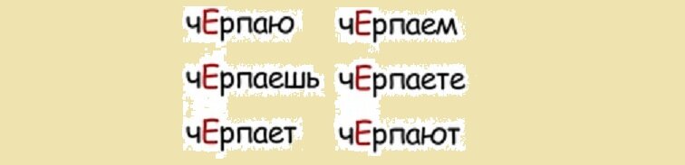 Как произнести: черпАть или чЕрпать? | Филология | Дзен