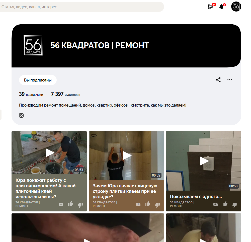 Скриншот Дзен канала 56 Квадратов | Ремонт
