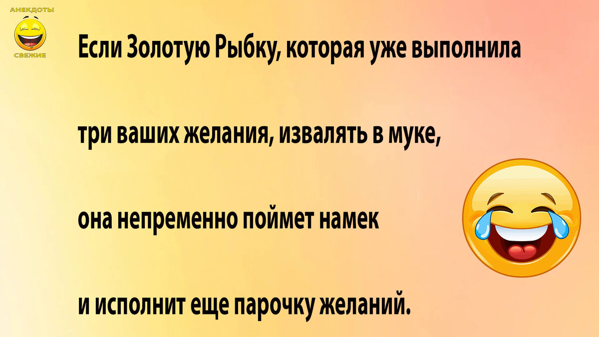 свежие смешные анекдоты | АНЕКДОТЫ СВЕЖИЕ | Дзен