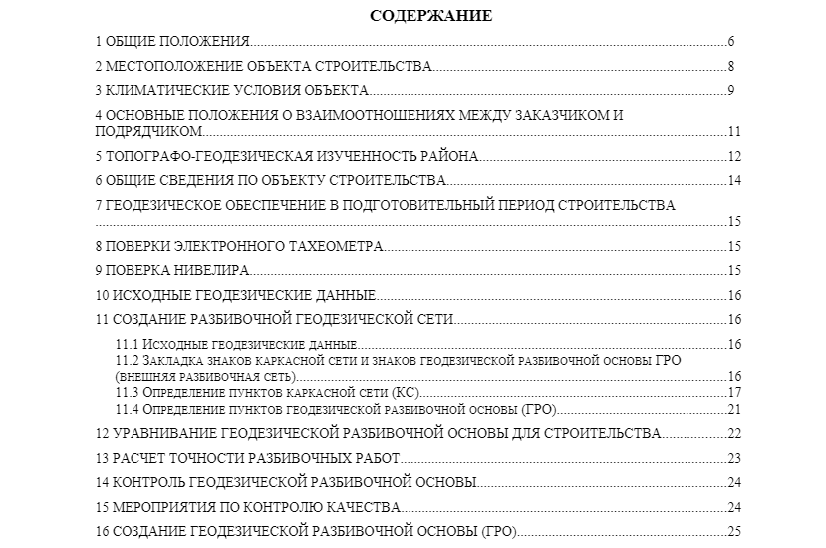 Проект производства геодезических работ ппгр это