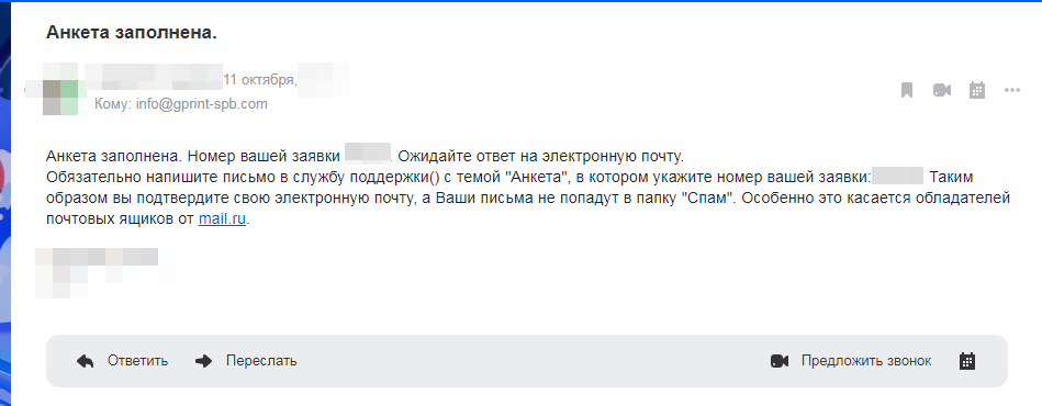 Ответ на анкету