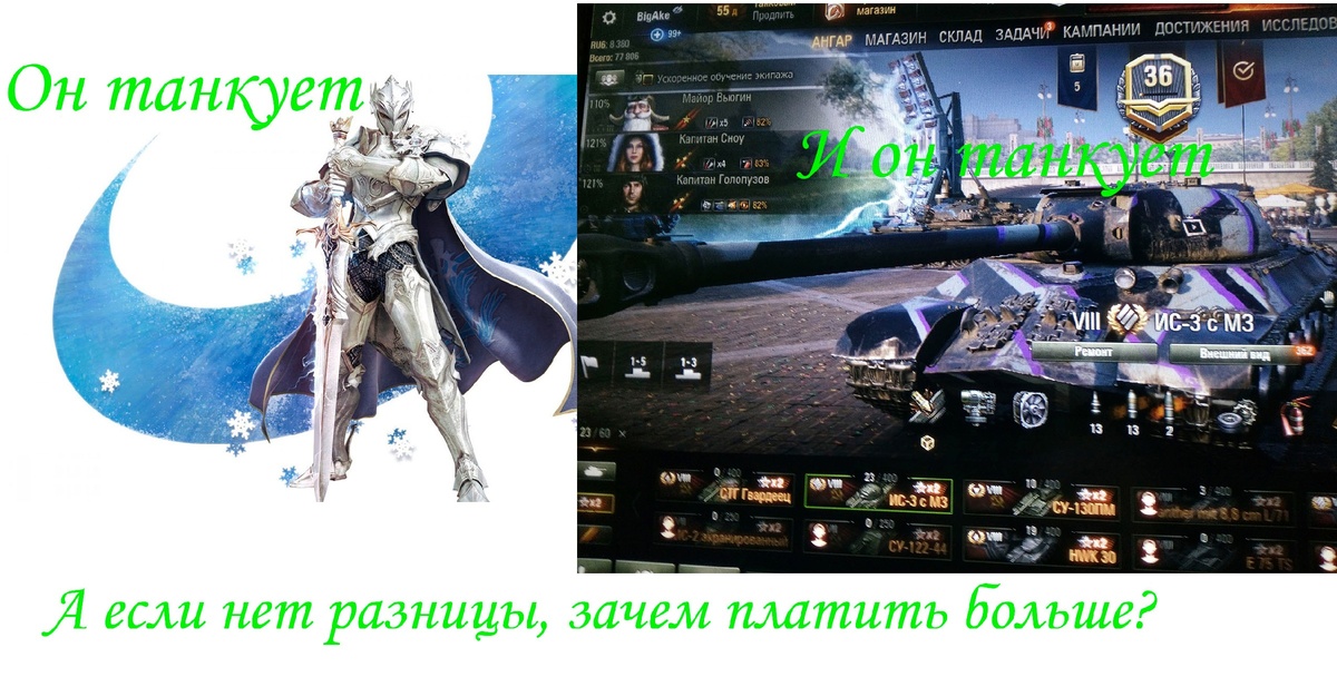 ВоТ и Айон Танк