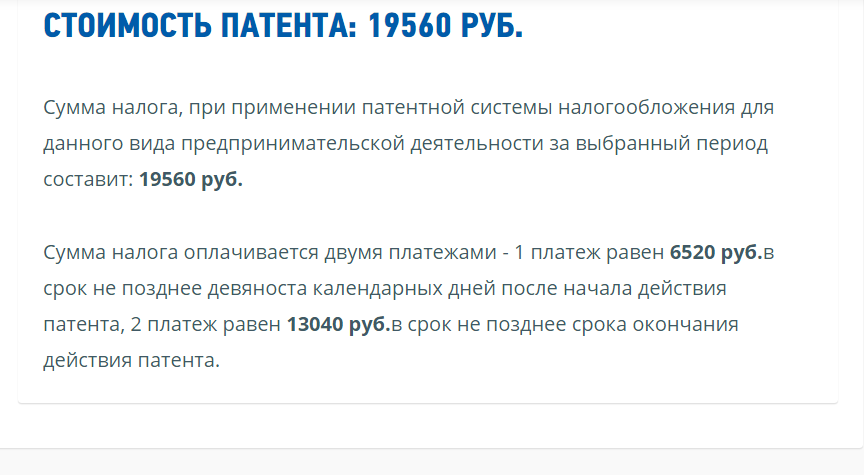 Патентная система налогообложения в 2021 году для ИП. Стоимость патента. Налог патент для ИП 2022. Сумма патента на 2022 год.