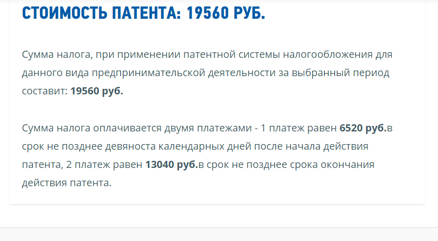 Как считать патент. Патентная система налогообложения в 2021 году для ИП. Стоимость патента. Налог патент для ИП 2022. Сумма патента на 2022 год.