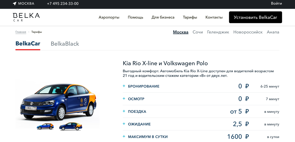 Тарифы BelkaCar
