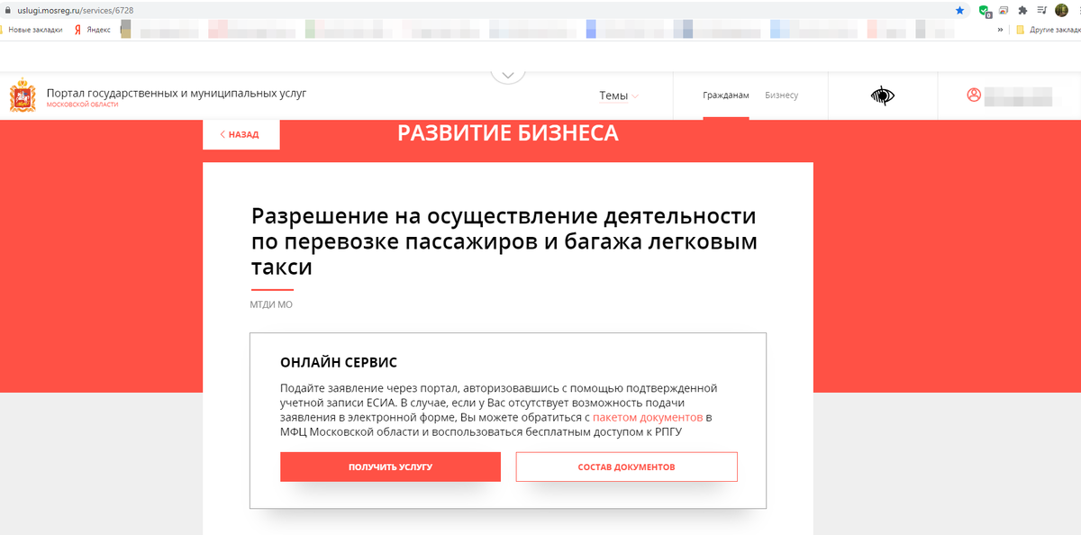 Аннулирование лицензии такси. Аннулировать разрешение на такси Московская. Как закрыть лицензию на такси. Лицензия на такси как убрать.