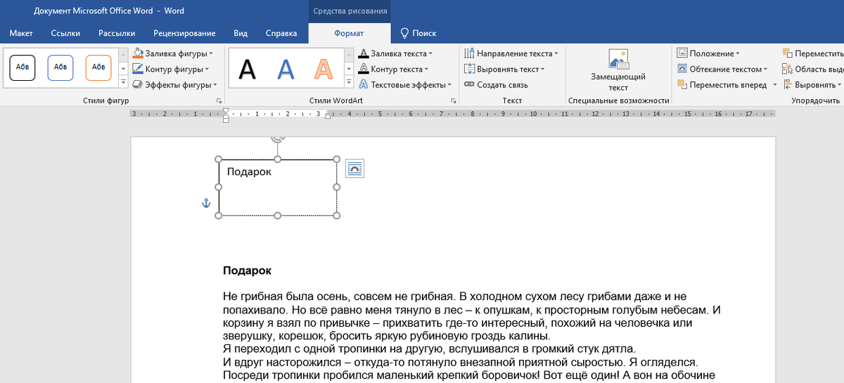 Поворот текста в Word