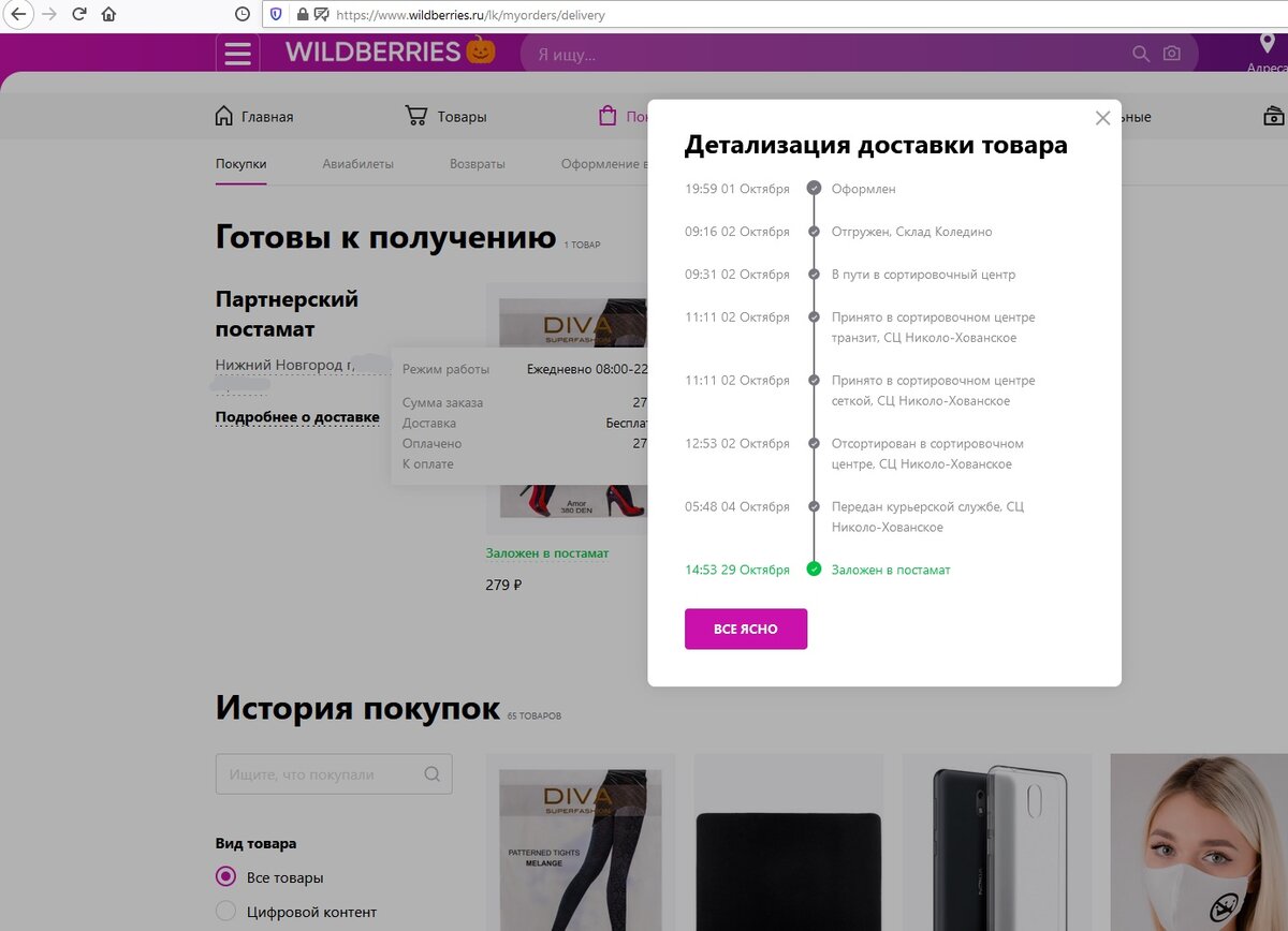 Схема доставки в вайлдберриз