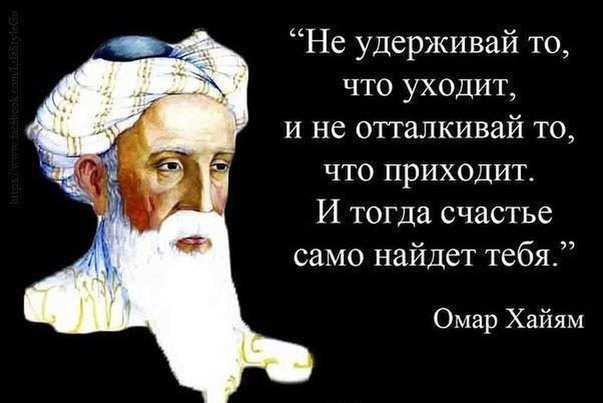 Цитаты Омара Хайяма о любви