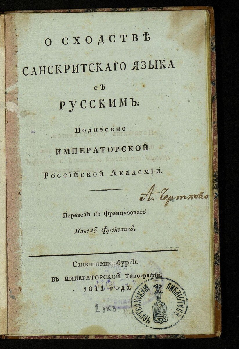 Русский язык и древнеиндийский язык санскрит, что их связывает? |  Славянский период | Дзен