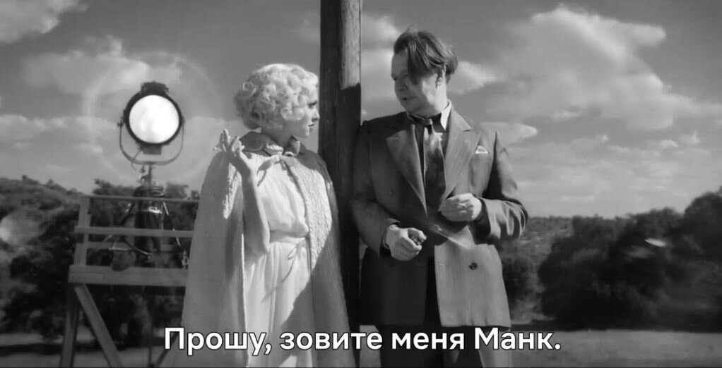 Фото: «Манк», кадр из трейлера