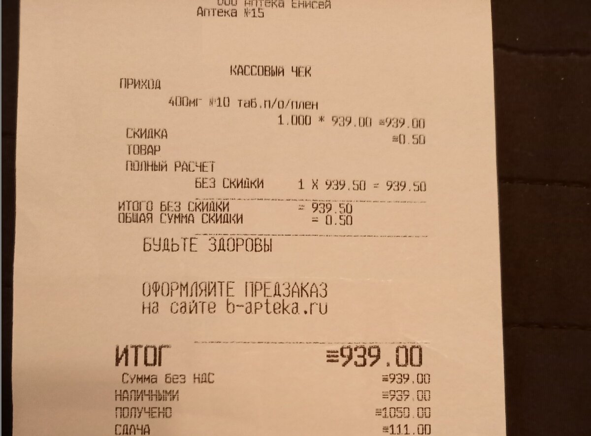 Чек, наименование скрыла намеренно