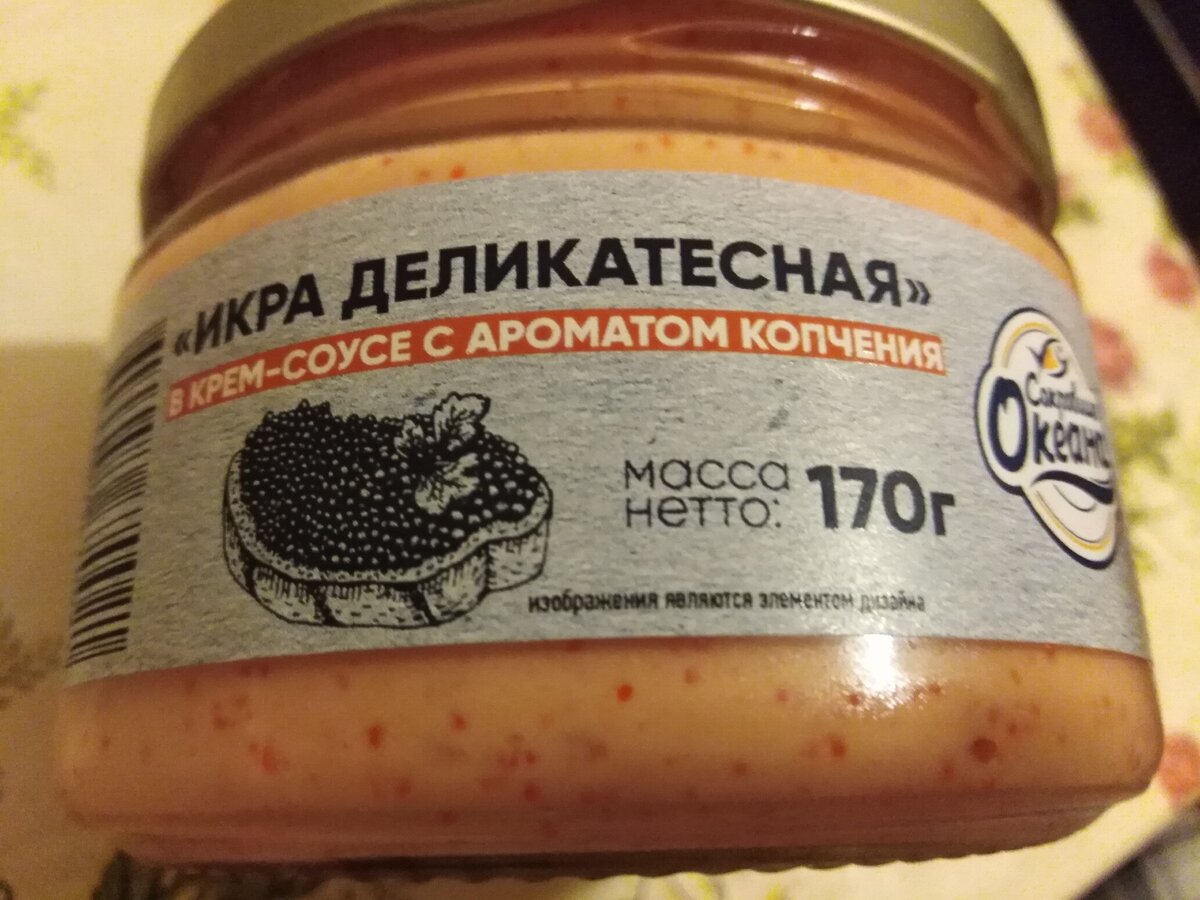 икра деликатесная в крем-соусе с ароматом копчения, ﻿170г
