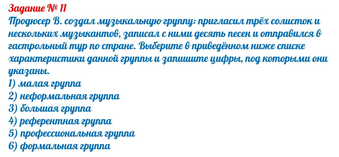 Рисунок 1. Типовое задание ЕГЭ (см. на сайте "Решу ЕГЭ: обществознание")