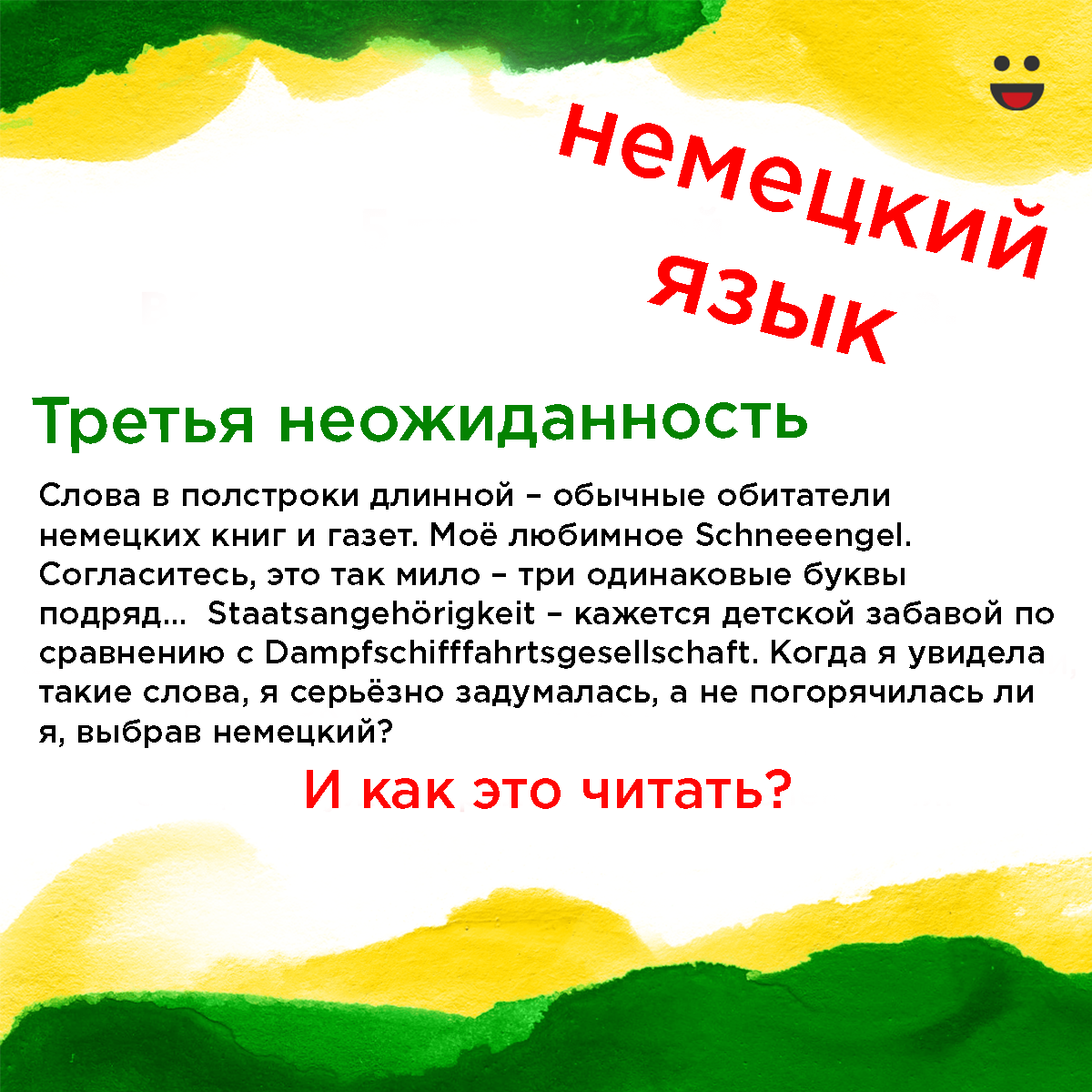 Продолжить удивиться