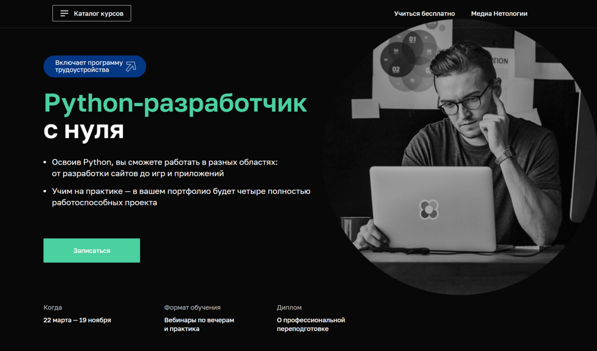 Обучение программированию пайтон. Python Разработчик. Курсы по программированию. Обучение программированию с нуля. Курсы программирования с нуля.