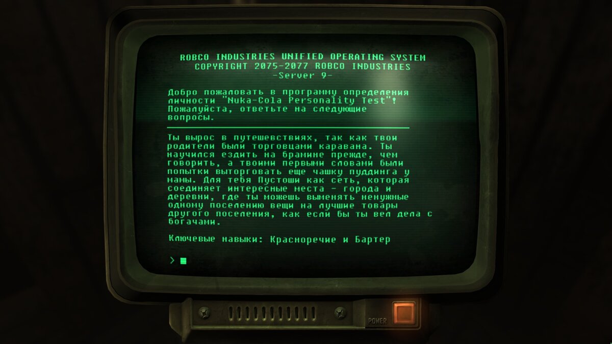 Предыстория торговца