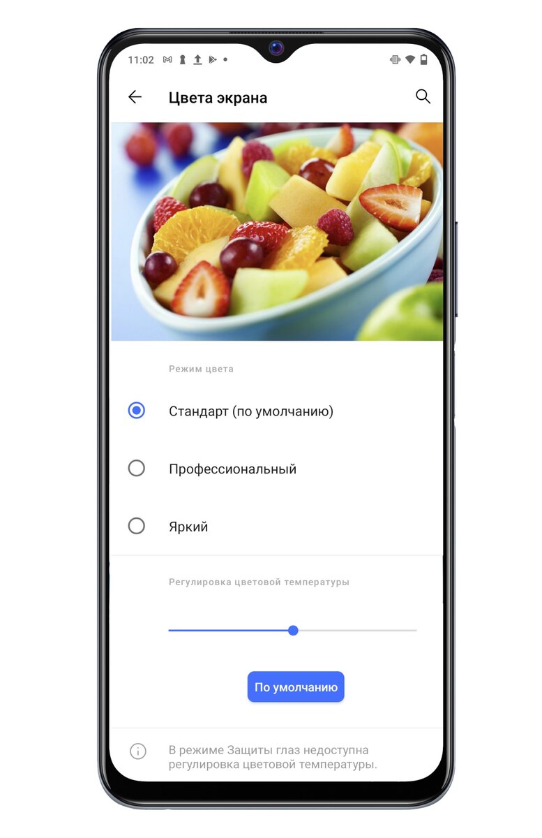 Настроить нужную цветопередачу несложно. Так на смартфонах vivo для этого достаточно выбрать один из трёх вариантов и отрегулировать цветовую температуру 