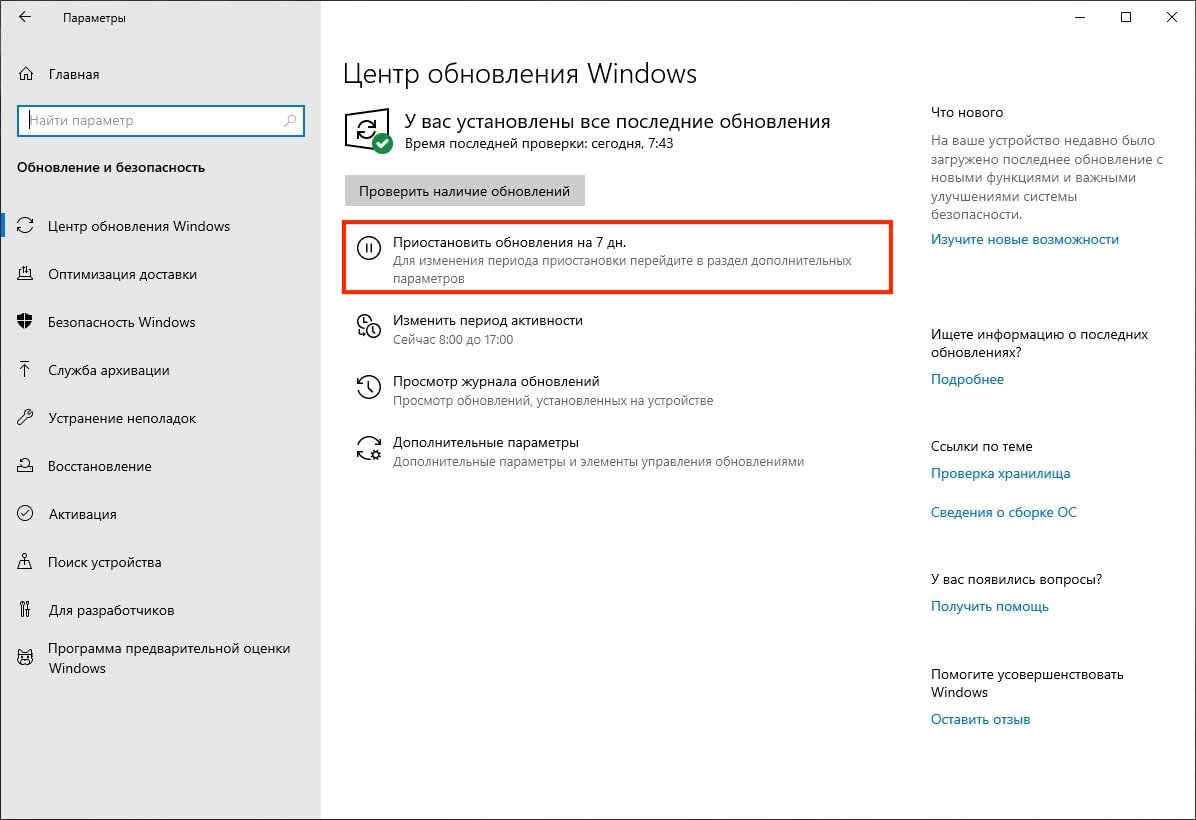 Какие обновления вышли. Последнее обновление Windows 10. Приостановить обновление Windows. Обновление виндовс 10 очистка что это. Установленные обновлений Windows 10.