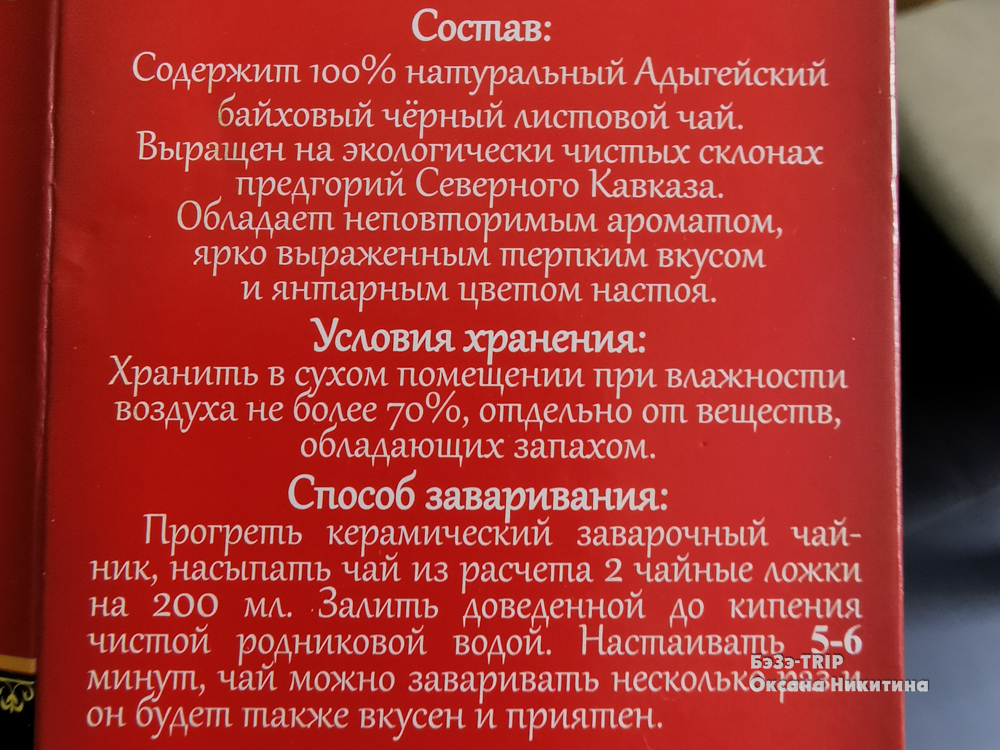 1600 рублей за 100 грамм чая. Стоит ли чай из кавказской республики этих денег? Попробовала, пришла к выводу6