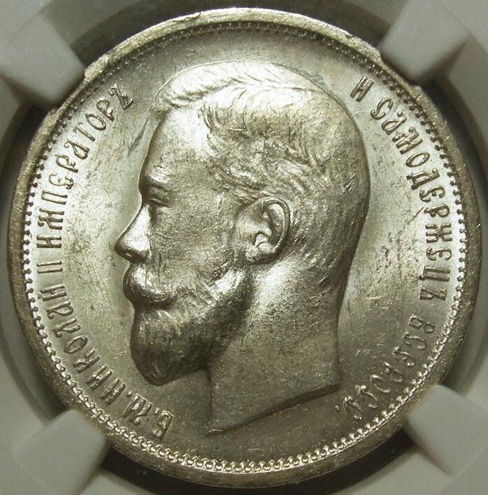 50 копеек 1912 ЭБ NGC MS 64. Цена: 43 000р. Источник фото: Auction.ru