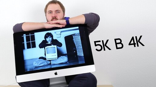 Обзор iMac Retina 5K в 4K